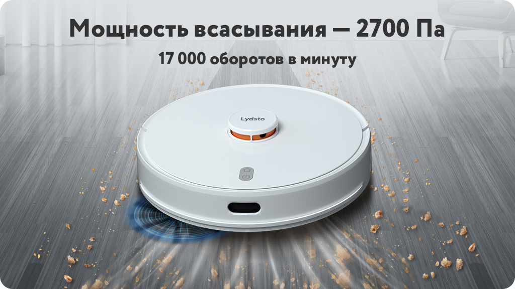 Робот-пылесос Xiaomi Lydsto R1 Robot Vacuum Cleaner черный